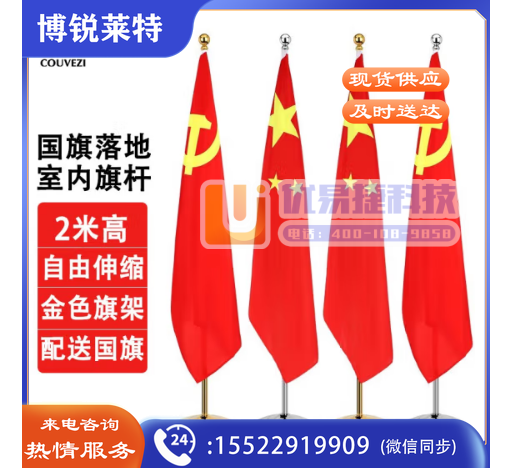 国为（COUVEZI） 【可伸缩】办公室党旗落地国旗带杆摆件室内立式旗杆2米会议室装饰红旗架底座 【2米伸缩款】金色+4号五星红旗国旗一面