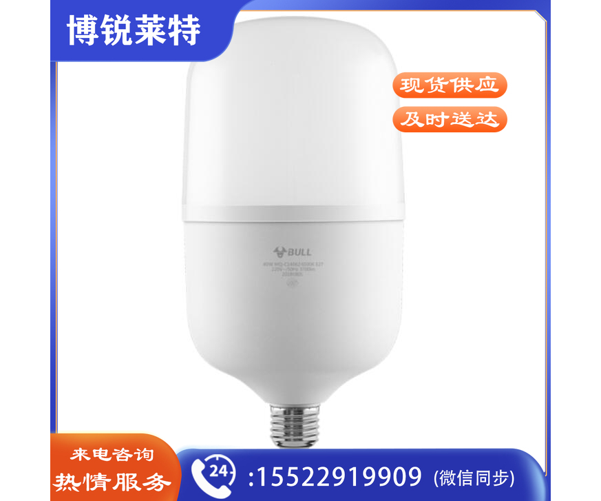 公牛（BULL）LED节能e27螺口灯泡 护眼台灯超亮球泡 30W 白光