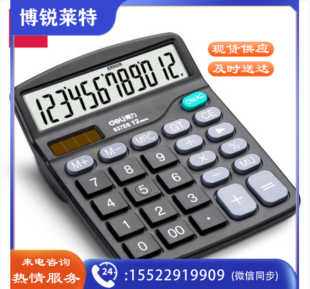 得力(deli)837ES桌面计算器(黑)(台)