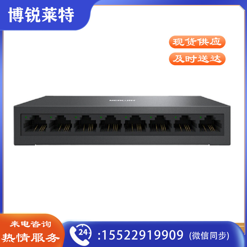 水星 S108D 钢壳交换机 8口百兆 黑色