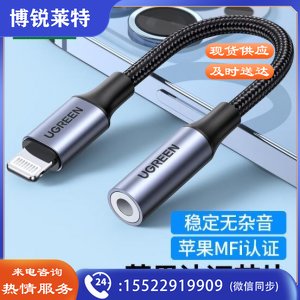 绿联30756 MFi认证 苹果耳机手机转接头 音频转换器Lightning转3.5mm转接线
