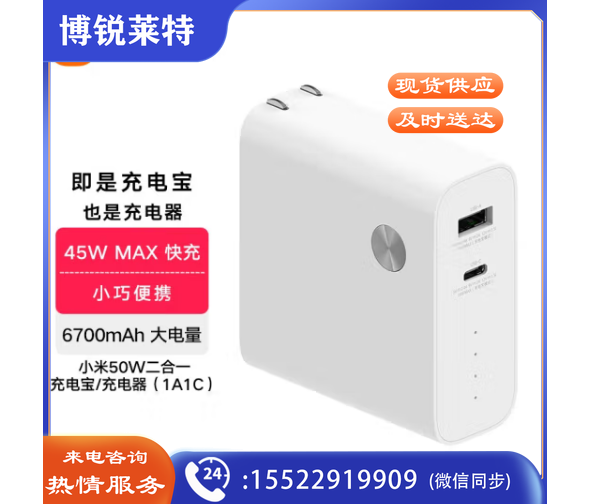 小米原装50W二合一充电宝\充电器（1A1C）移动电源USB快充便携笔记本电脑 手机插头充电头 白色