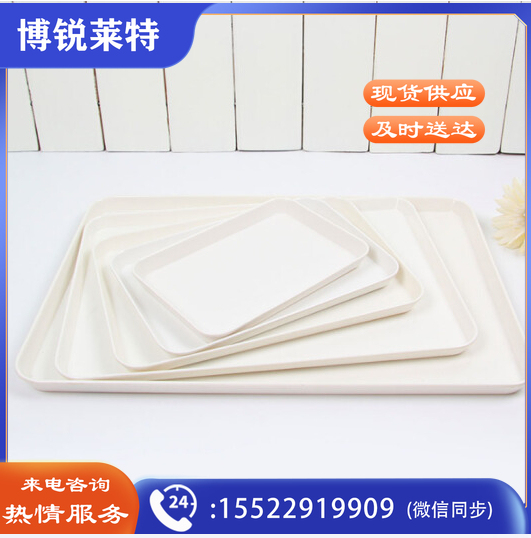 白色密胺托盘（单独购买20起送）