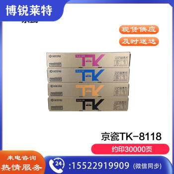 京瓷 (Kyocera) TK-8118墨粉盒一套四色(CKMY)  设备适用于京瓷M8124cidn