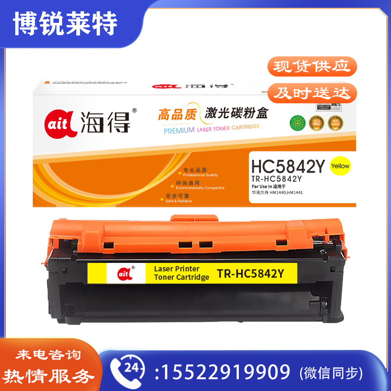 鼓粉盒 海得TR-HC5842Y黄色粉盒适用华讯方舟 HS1680 1780 HC5841