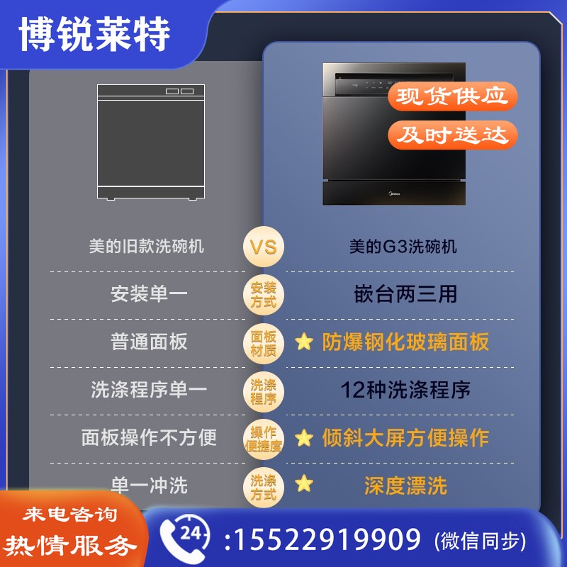 美的（Midea）10套全自动家用洗碗机台式嵌入式银离子除菌热风烘干消毒刷碗机G3 联网控制 电器 厨房