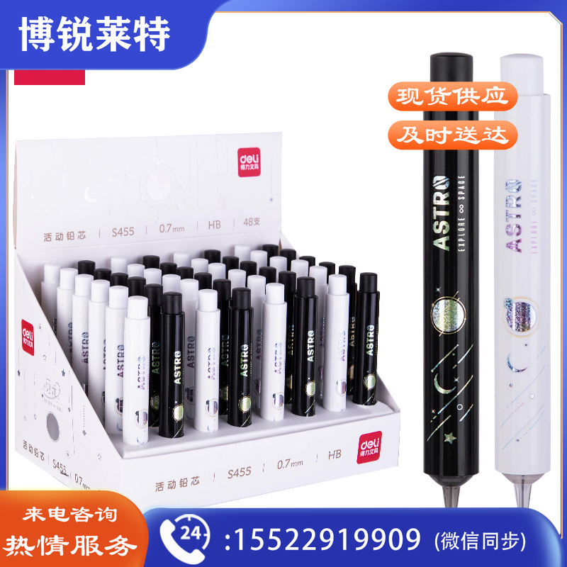 得力S455活动铅芯HB0.7-60MM(混)(支)