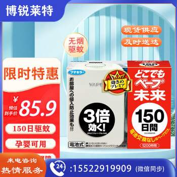 未来（VAPE）驱蚊器电蚊香电子驱蚊无线便携灭蚊器婴儿孕妇驱蚊神器150日正装