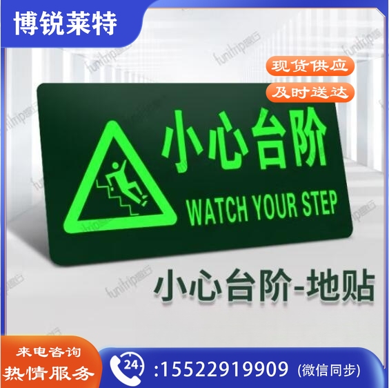 趣行 小心台阶中英文图示版夜光耐磨地贴指示牌门前台阶当心滑倒警示牌