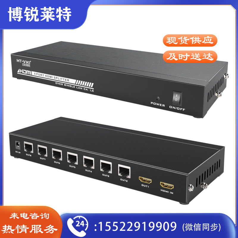迈拓维矩MT-ED108 网线转hdmi延长放大器50米网口rj45网络传输1对7