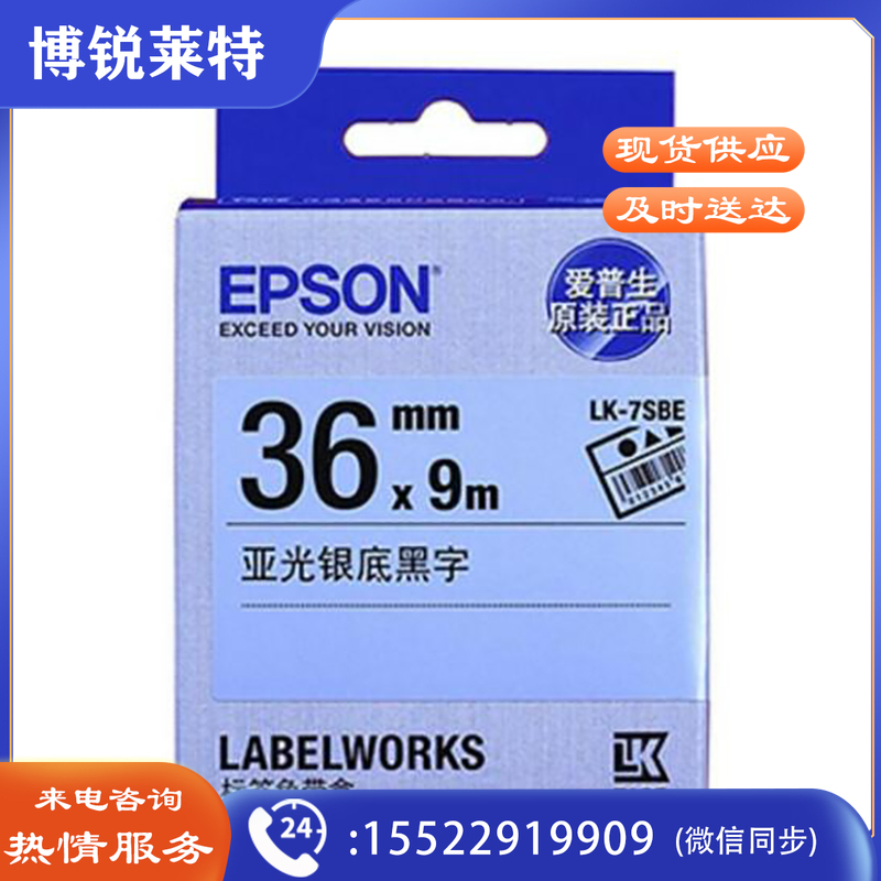 爱普生（EPSON）LK-7SBE 标签机色带  36mm 亚银底黑字 (适用LW-1000P/LW-Z900机型)
