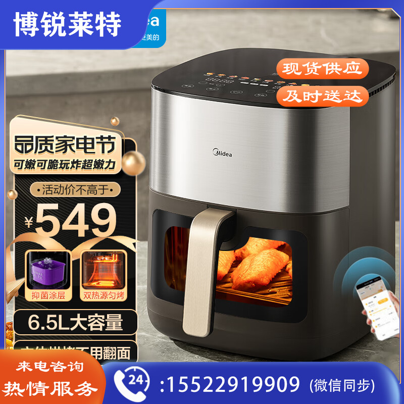 美的（Midea）炎烤空气炸锅 不用翻面 可视窗口 不沾易清洗 准确定时 轻脂 低油煎炸 6.5L大容量 KZC6502XM