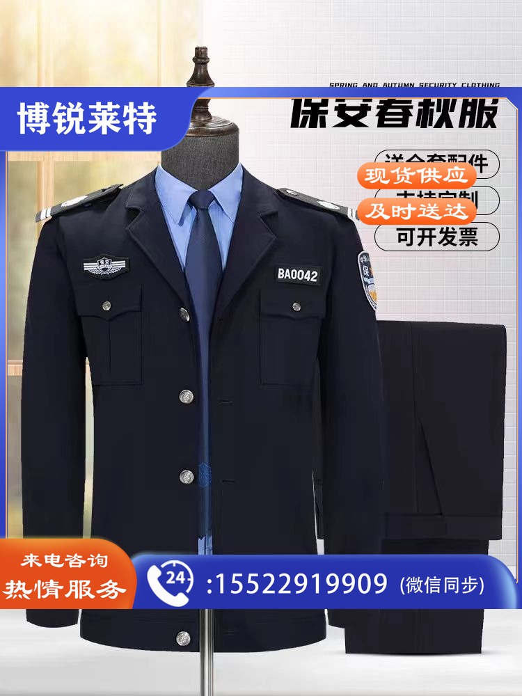 耐典 XS-AY 执勤服交通春秋外套装巡逻夹克衬衣杉保安制服户外安防 175 蓝色上衣+裤+标志