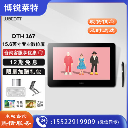 Wacom和冠数位屏 手绘屏 绘画屏 绘图屏 数位板 手绘板 手写板 15.6英寸4K高清 新帝Pro of Pros DTH167