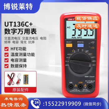 优利德（UNI-T）UT136C+ 自动量程数字万用表 万能表 电工表 高精度背光带测温