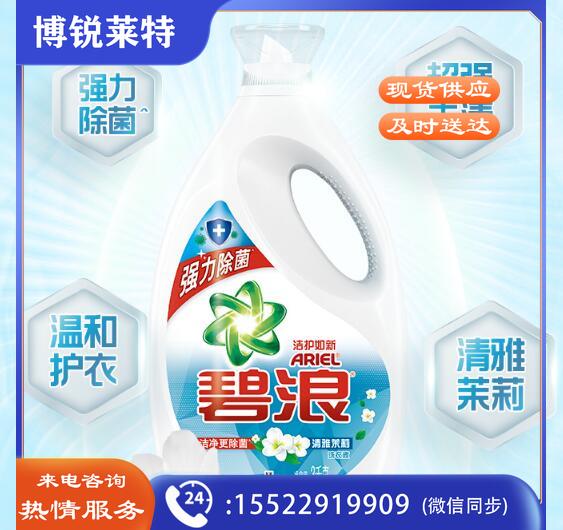碧浪 Ariel 专业除菌抑菌洗衣液 清雅茉莉香 机洗3KG