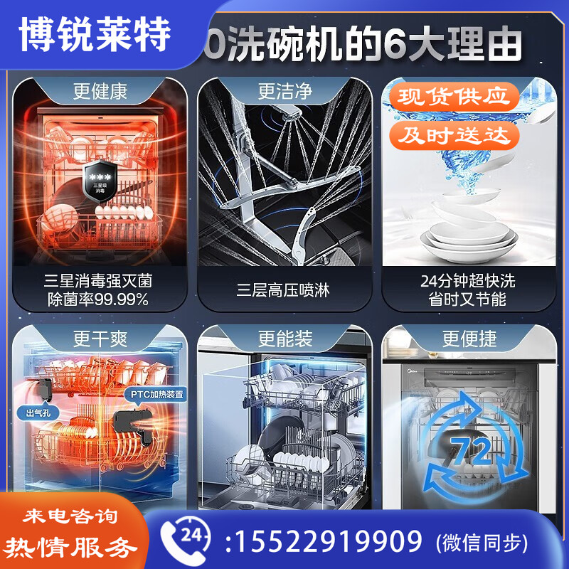 美的（Midea）14套洗碗机RX30 嵌入式家用全自动热风烘干升级三星消毒 三层喷臂智能厨电 洗碗消毒一体 独嵌两用三星消毒RX30