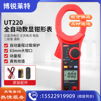 优利德（UNI-T）UT220 2000A数字钳形表 万用表 全自动数显电流表交直流钳形万能表多用表