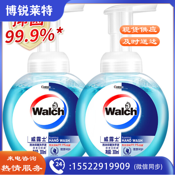 威露士健康呵护洗手液泡沫300ml*2瓶 抑菌99.9%