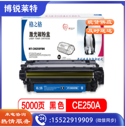 格之格 NT-CH250FBK  黑色 硒鼓