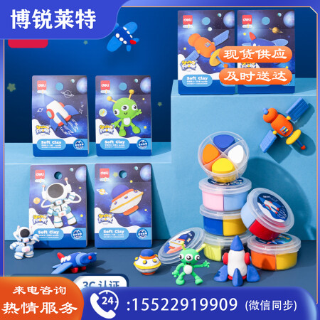 得力(deli)主题粘土套装 儿童彩泥黏土男女孩玩具手工课DIY制作 太空主题六一礼物 67839