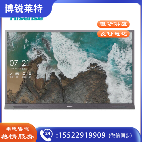 海信（Hisense）65R6A 65英寸 触摸交互式视频会议教学一体机