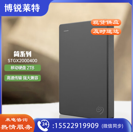 希捷 移动硬盘 2TB 简 USB 3.0 2.5英寸暗夜黑色
