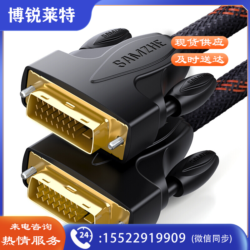 山泽(SAMZHE)SM-7730双色网DVI线24+1DVI公对公数字线DVI-D信号连接线3米