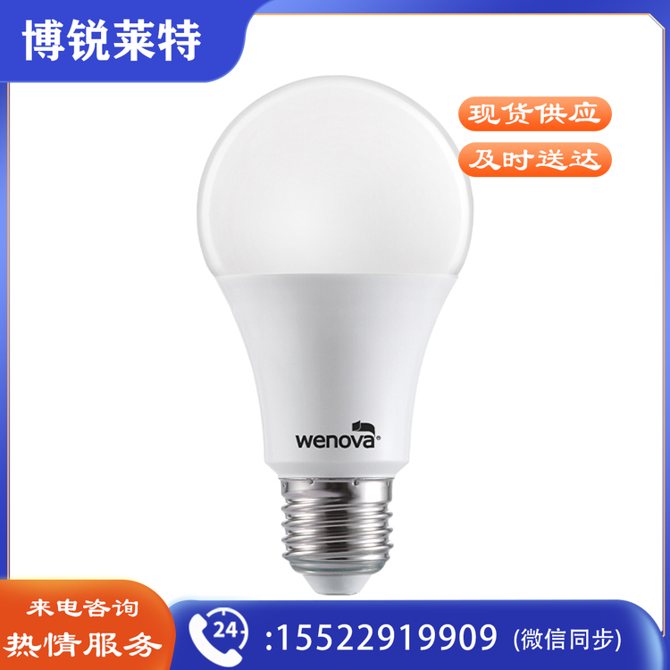 威诺华 A50 5W/E27/暖光 LED球泡