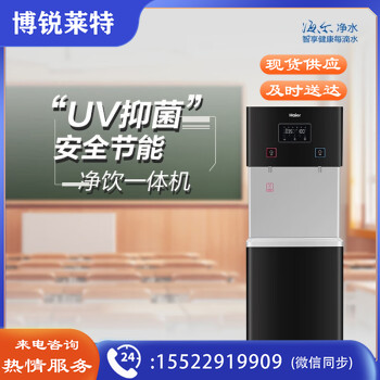 海尔（Haier）商用净水器HLBR400A-2L 立式RO反渗透纯水机 温热型商务净饮一体直饮机HLBR400A-2L公司所有净水