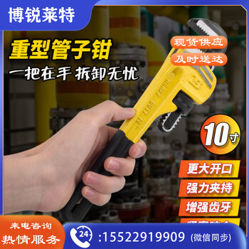 波斯（BOSI）重型管子钳自紧管钳水泵钳圆管钳管子扳手 BS236910（10寸）
