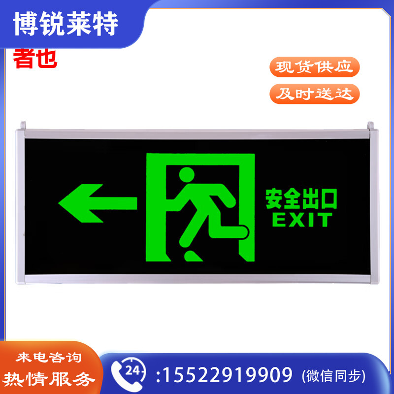 者也 自发光夜光安全指示牌应急疏散指示灯 安全出口标示牌无需电源 单面左向