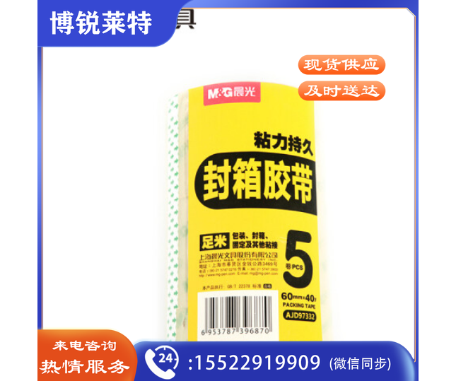 晨光（M&G）AJD97332普透封箱胶带60mm*40y 5卷装