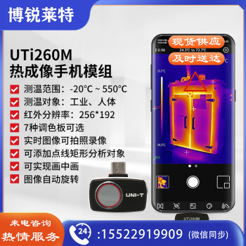 优利德（UNI-T）UTi260M 手机红外热像仪便携式 测温仪配电柜电路板地暖检测仪