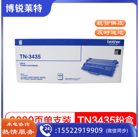 兄弟（brother）TN-3435 黑色鼓粉盒(适用MFC-8540DN 8530DN HL-5580D 5585D 5590DN 5595DN)