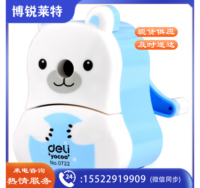 得力0722削笔机(浅蓝)