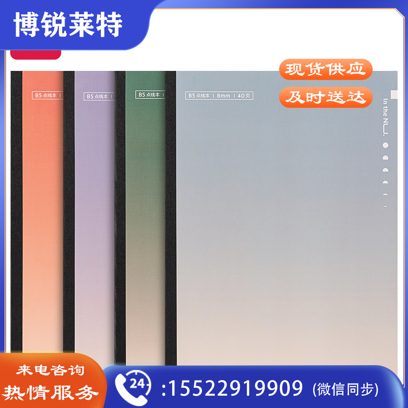 纽赛NS285无线装订本-B5-40张(混)(本)颜色随机