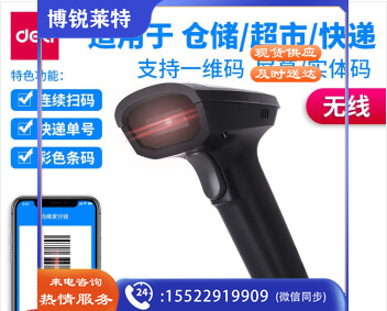 得力14882W条码扫描器(黑).