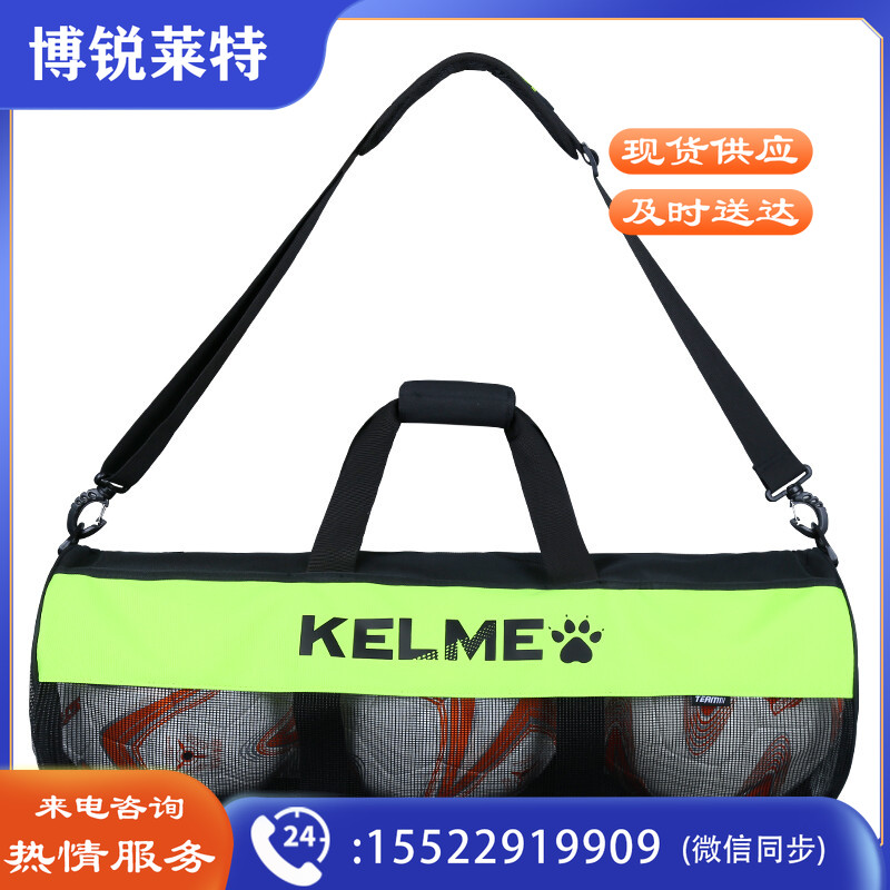 卡尔美小球袋9876002