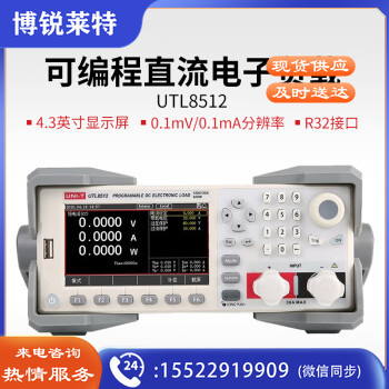 优利德（UNI-T）UTL8512 可编程直流电子负载 UTL8512
