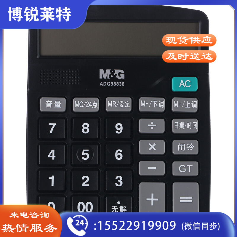 晨光(M&G) ADG98838 12位 语音计算器(单位：台)