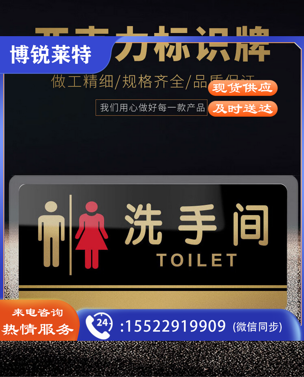 冰禹 BYaf-1503 亚克力警示牌门牌 部门标识标志牌 24.5*12cm 无障碍洗手间 