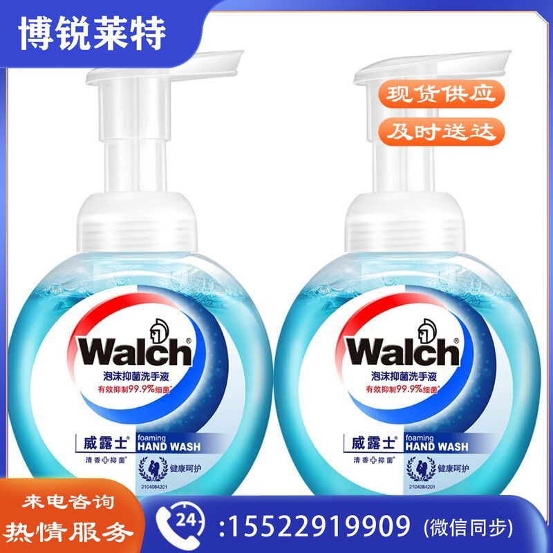 威露士泡沫抑菌洗手液健康呵护225ml*2瓶/套