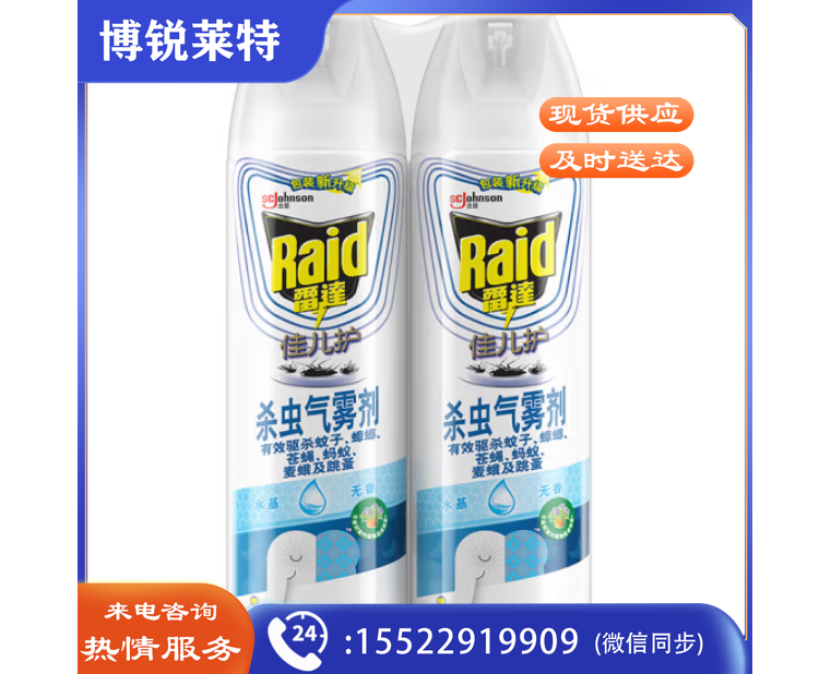雷达(Raid)佳儿护 杀虫剂喷雾 550ml*2瓶水基 无香型 杀蟑喷雾100017950480