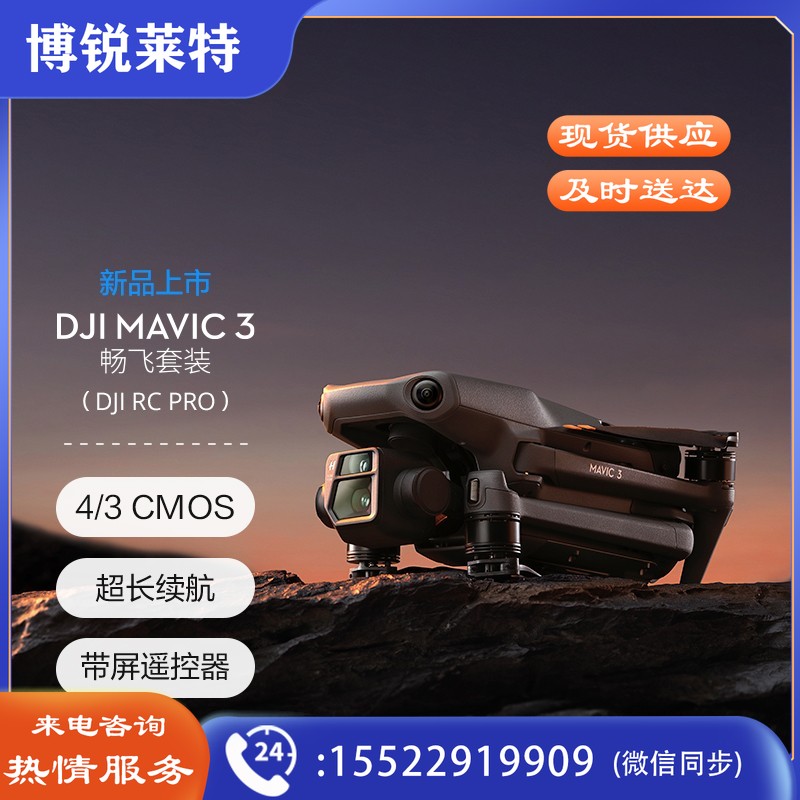 大疆（DJI）DJI Mavic 3 畅飞套装  (DJI RC Pro) 御3航拍无人机 赠（随心换1年）