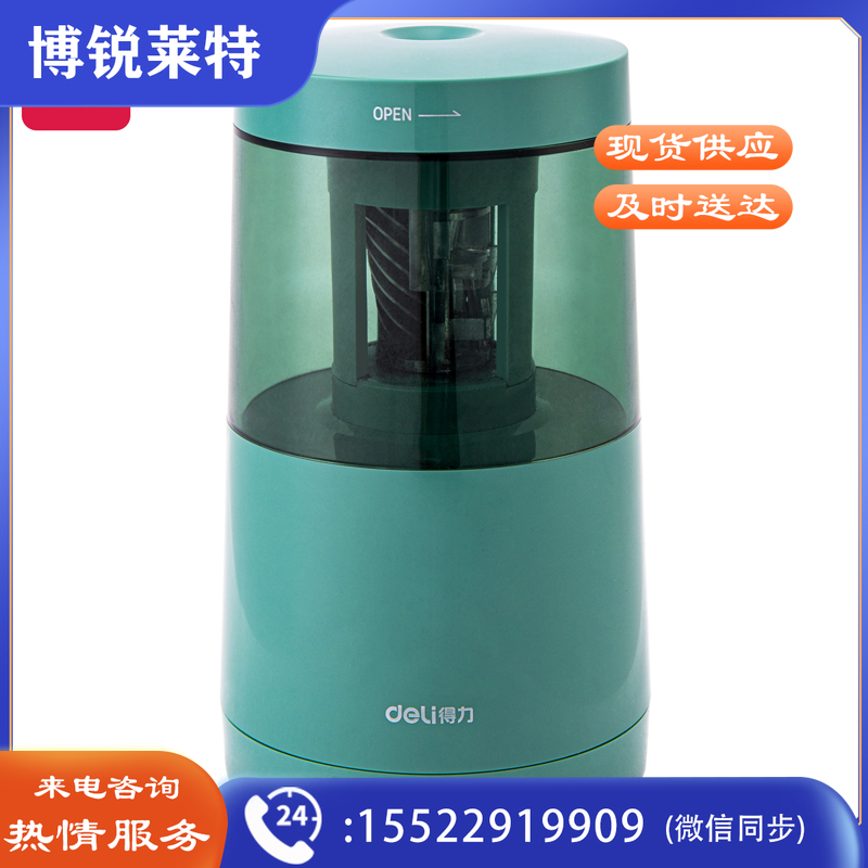 得力71204电动削笔机(绿)(盒) 