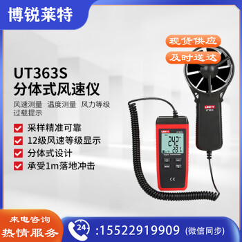 优利德（UNI-T）UT363S 分体式风速仪 风速计