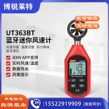 优利德（UNI-T）UT363BT 蓝牙迷你风速计 风速仪