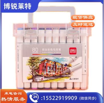 得力70803-80色酒精性三角杆马克笔(混)(80色/桶)