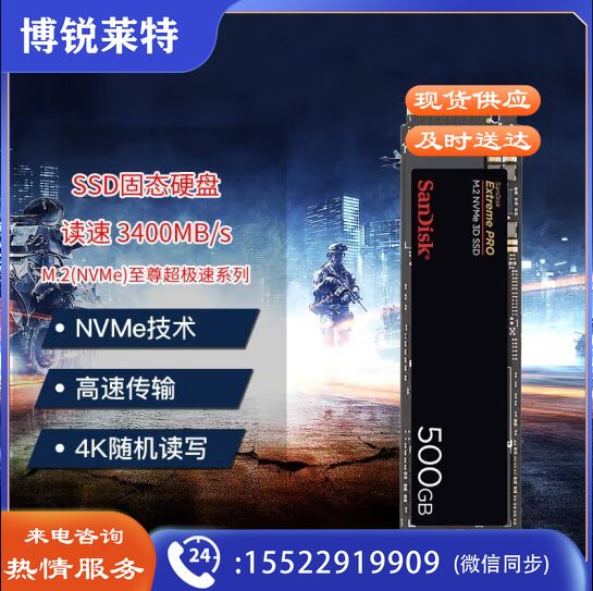 闪迪（SanDisk）500GB SSD固态硬盘 M.2接口(NVMe协议) 至尊超极速系列-游戏高性能版｜
